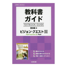 画像をギャラリービューアに読み込む, キョウカショガイド エイゴ ビジョンクエスト