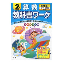 Load image into Gallery viewer, 教科書ワーク 啓林館版 算数 2年