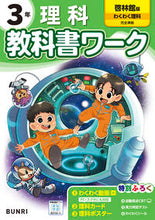 画像をギャラリービューアに読み込む, #文理 #小学教科書ワーク啓林館理科3年 :9784581023344