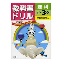 画像をギャラリービューアに読み込む, 教科書ドリル 全教科書対応 理科小学3年