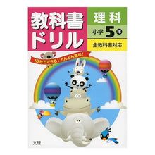 画像をギャラリービューアに読み込む, 教科書ドリル 全教科書対応 理科小学5年