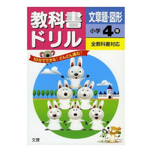 画像をギャラリービューアに読み込む, 教科書ド 全教科書 文章題・図形小学4年