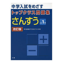 画像をギャラリービューアに読み込む, トップクラス問題集 算数1年 改訂