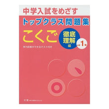 画像をギャラリービューアに読み込む, トップクラス徹底理解国語1年
