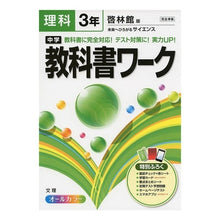 画像をギャラリービューアに読み込む, 中学教科書ワーク 啓林館版 理科 3年
