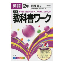 画像をギャラリービューアに読み込む, 中学教科書ワーク 開隆堂版 英語2年