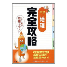 画像をギャラリービューアに読み込む, 完全攻略 中学地理