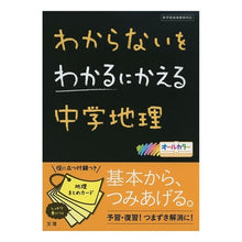 画像をギャラリービューアに読み込む, 中学地理