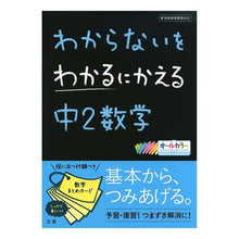 画像をギャラリービューアに読み込む, 中2数学