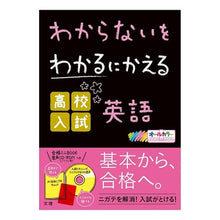 Load image into Gallery viewer, 高校入試 英語 CD-ROMつき
