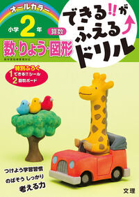 #小学2年 算数 数・りょう・図形 --- 文理 :9784581110631