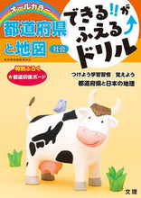 画像をギャラリービューアに読み込む, #文理 #社会都道府県と地図# 9784581110655