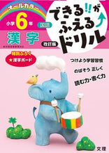 画像をギャラリービューアに読み込む, #文理 #国語漢字小学6年改訂版