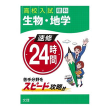 画像をギャラリービューアに読み込む, 速修24時間理科 12 生物・地学