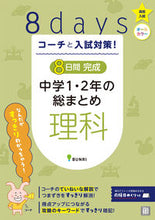 画像をギャラリービューアに読み込む, #文理 #8日間完成中学1・2年の総まとめ理科 :9784581122672