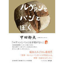 画像をギャラリービューアに読み込む, ルヴァンとパンとぼく