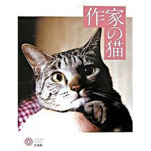 画像をギャラリービューアに読み込む, 作家の猫