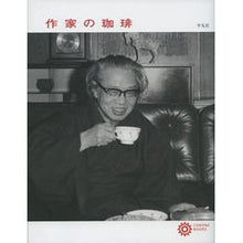 画像をギャラリービューアに読み込む, 作家の珈琲