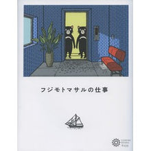 画像をギャラリービューアに読み込む, フジモトマサルの仕事
