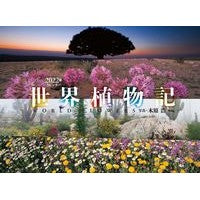 Load image into Gallery viewer, カレンダー ’22 世界植物記