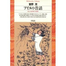 画像をギャラリービューアに読み込む, アイヌの昔話 Shigeru Kayano