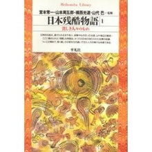 Load image into Gallery viewer, 日本残酷物語1