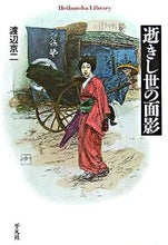 画像をギャラリービューアに読み込む, #渡辺京二 #逝きし世の面影