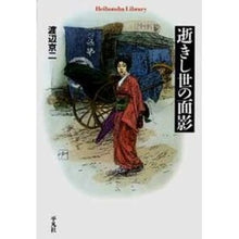 画像をギャラリービューアに読み込む, 逝きし世の面影