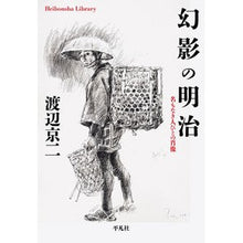 画像をギャラリービューアに読み込む, 幻影の明治 名もなき人びとの肖像