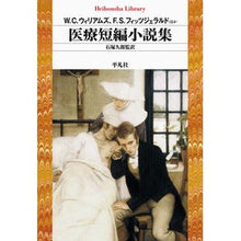 画像をギャラリービューアに読み込む, 医療短編小説集