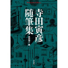 画像をギャラリービューアに読み込む, 寺田寅彦随筆集 Torahiko Terada