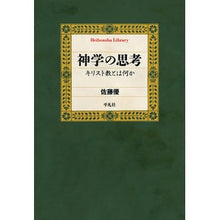 画像をギャラリービューアに読み込む, 神学の思考