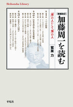 画像をギャラリービューアに読み込む, #鷲巣力 #加藤周一を読む