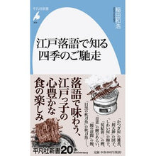 画像をギャラリービューアに読み込む, 江戸落語で知る四季のご馳走