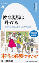 Load image into Gallery viewer, #HiroakiEnomoto #EducationalSettingsAreHavingTroubleCreatingShallowAdults