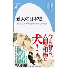 画像をギャラリービューアに読み込む, 愛犬の日本史 柴犬はいつ狆と呼ばれなくな