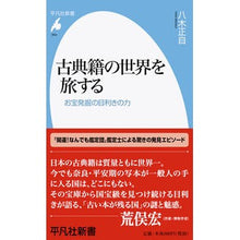 画像をギャラリービューアに読み込む, 古典籍の世界を旅する