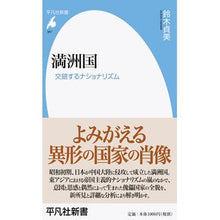 画像をギャラリービューアに読み込む, 満州国