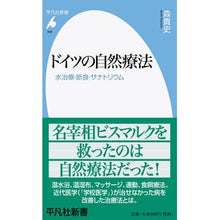 画像をギャラリービューアに読み込む, ドイツの自然療法