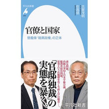 画像をギャラリービューアに読み込む, 官僚と国家