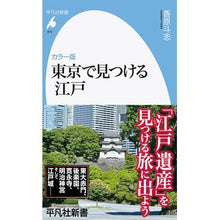 画像をギャラリービューアに読み込む, カラー版 東京で見つける江戸