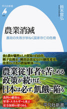 画像をギャラリービューアに読み込む, #鈴木宣弘 #農業消滅 :9784582859799
