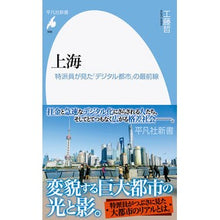 画像をギャラリービューアに読み込む, 上海 特派員が見た「デジタル都市」の最前