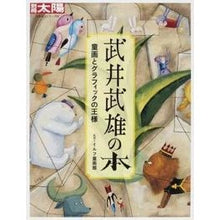 画像をギャラリービューアに読み込む, 武井武雄の本 童画とグラフィックの王様