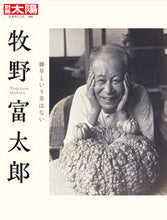 画像をギャラリービューアに読み込む, #平凡社 #牧野富太郎