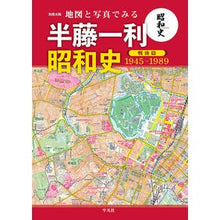 画像をギャラリービューアに読み込む, 地図と写真でみる 半藤一利昭和史 戦後篇