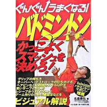 画像をギャラリービューアに読み込む, ぐんぐんうまくなる!バドミントン