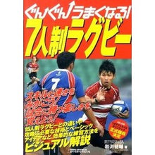 画像をギャラリービューアに読み込む, ぐんぐんうまくなる!7人制ラグビー