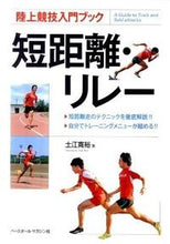 画像をギャラリービューアに読み込む, #土江寛裕 #陸上競技入門ブック短距離・リレー