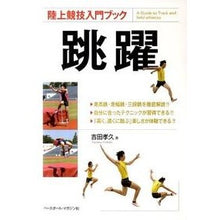 画像をギャラリービューアに読み込む, 陸上競技入門ブック 跳躍